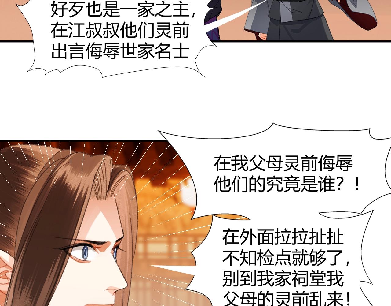 魔道祖师韩漫全集-第222话 与他祭长辈无删减无遮挡章节图片 