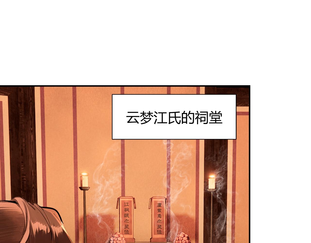 魔道祖师韩漫全集-第222话 与他祭长辈无删减无遮挡章节图片 