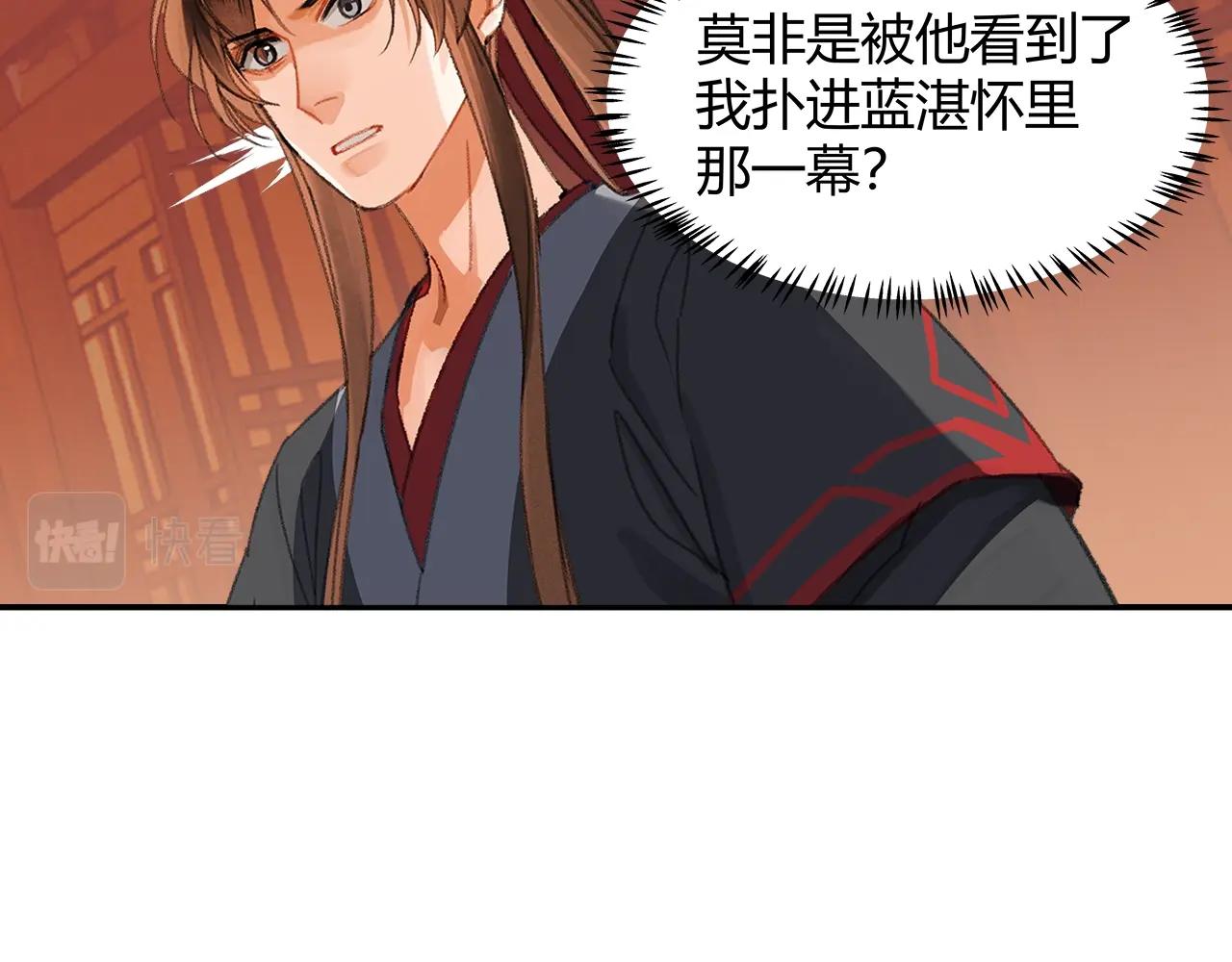魔道祖师韩漫全集-第222话 与他祭长辈无删减无遮挡章节图片 