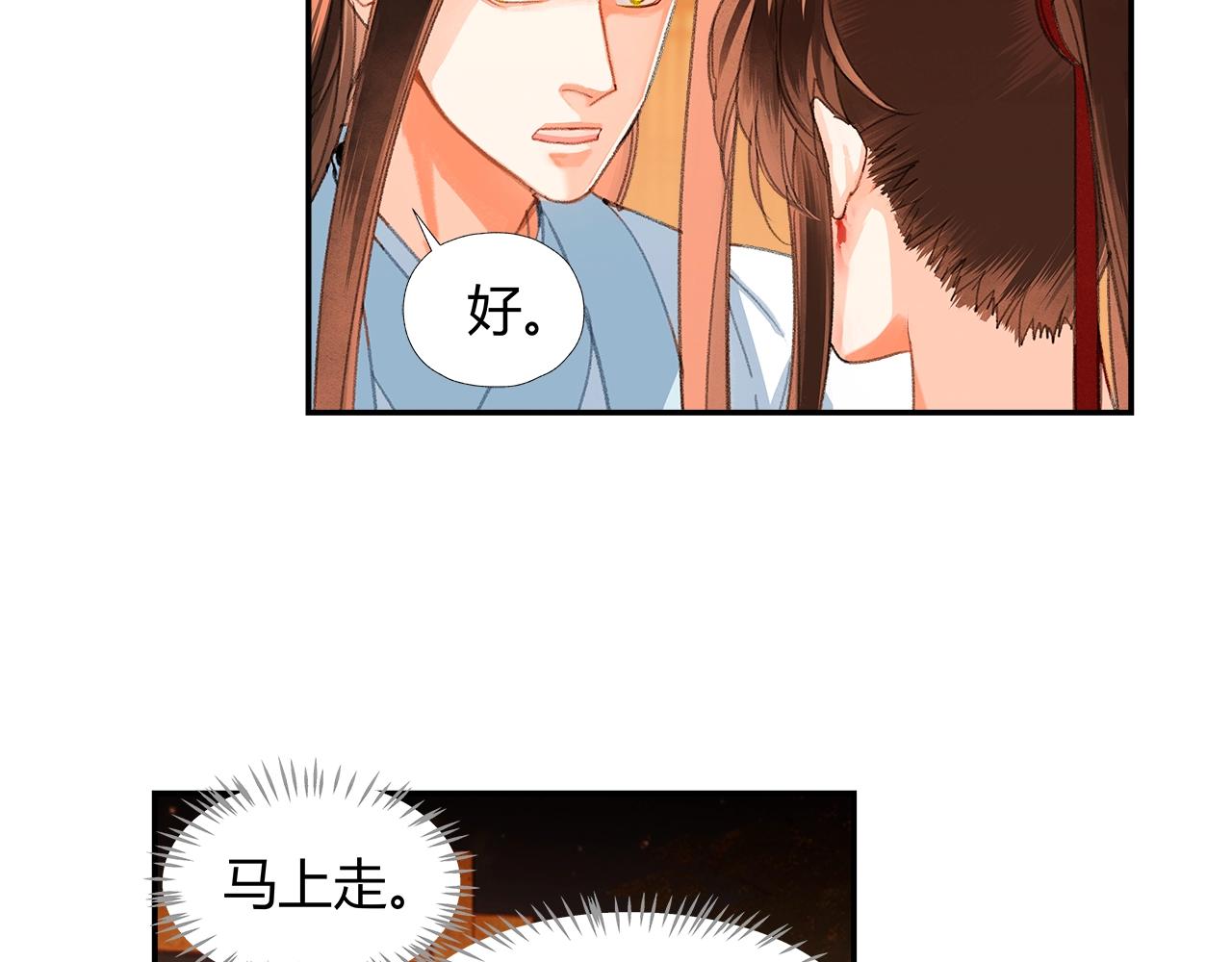 魔道祖师韩漫全集-第223话 拔剑无删减无遮挡章节图片 