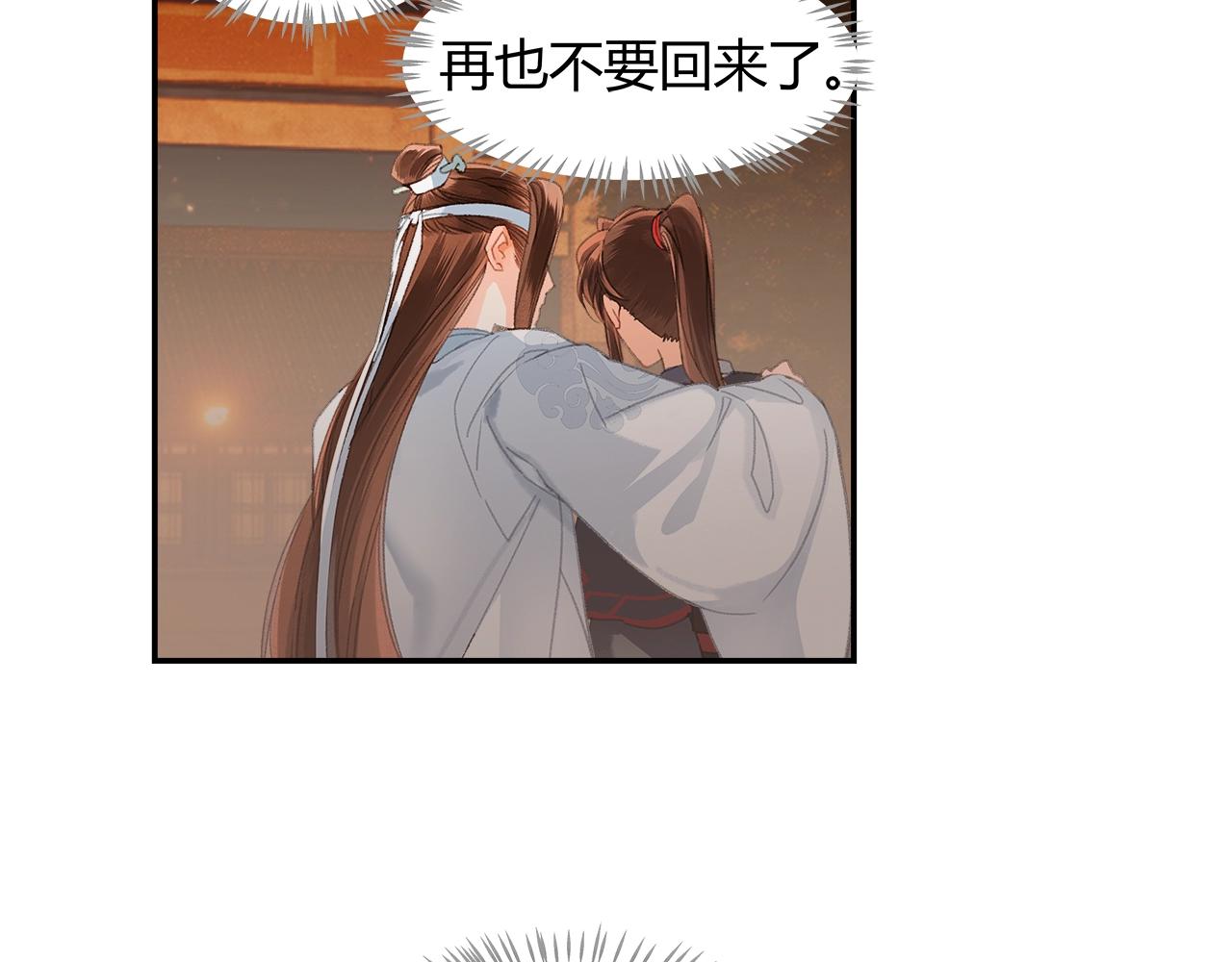 魔道祖师韩漫全集-第223话 拔剑无删减无遮挡章节图片 