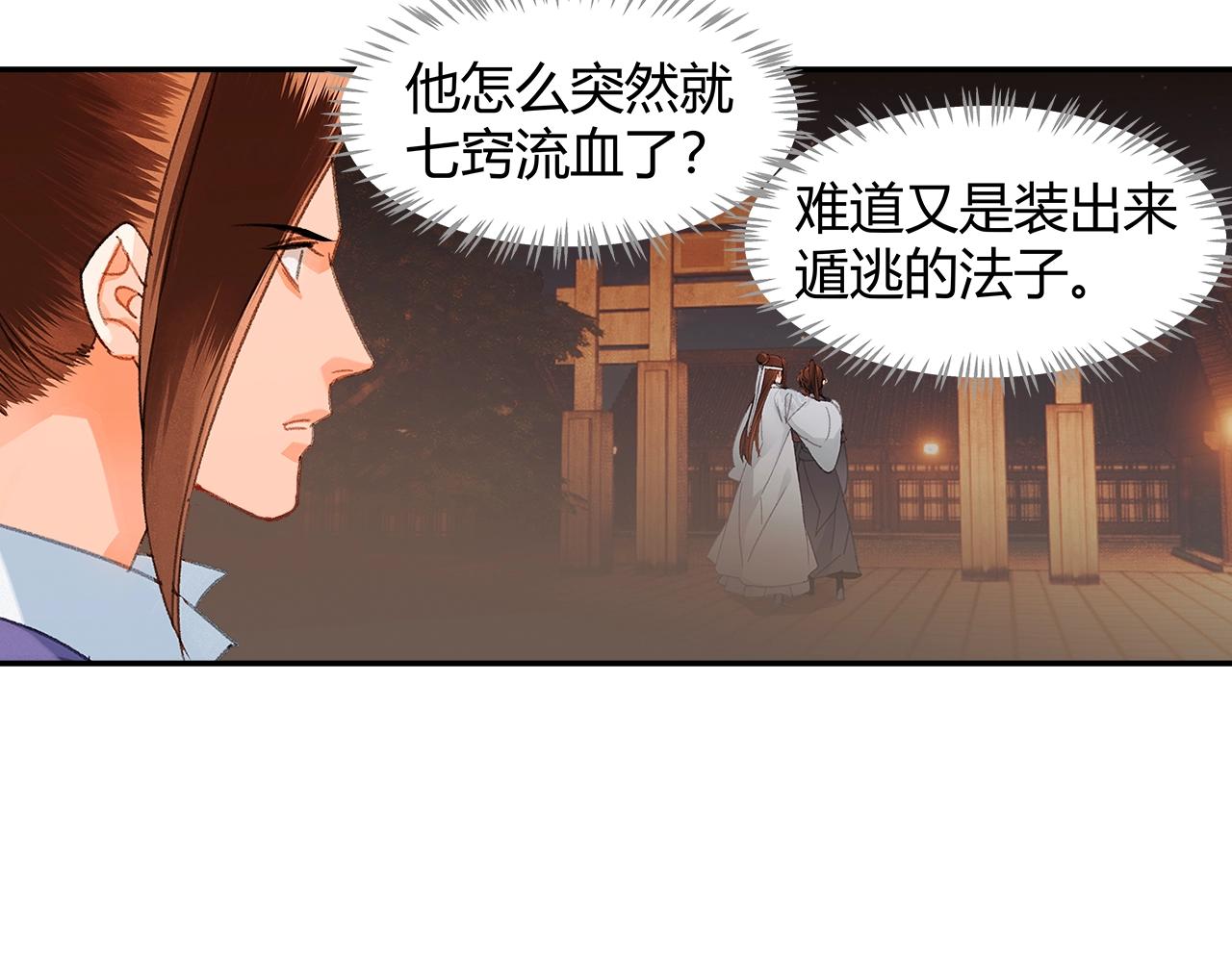 魔道祖师韩漫全集-第223话 拔剑无删减无遮挡章节图片 
