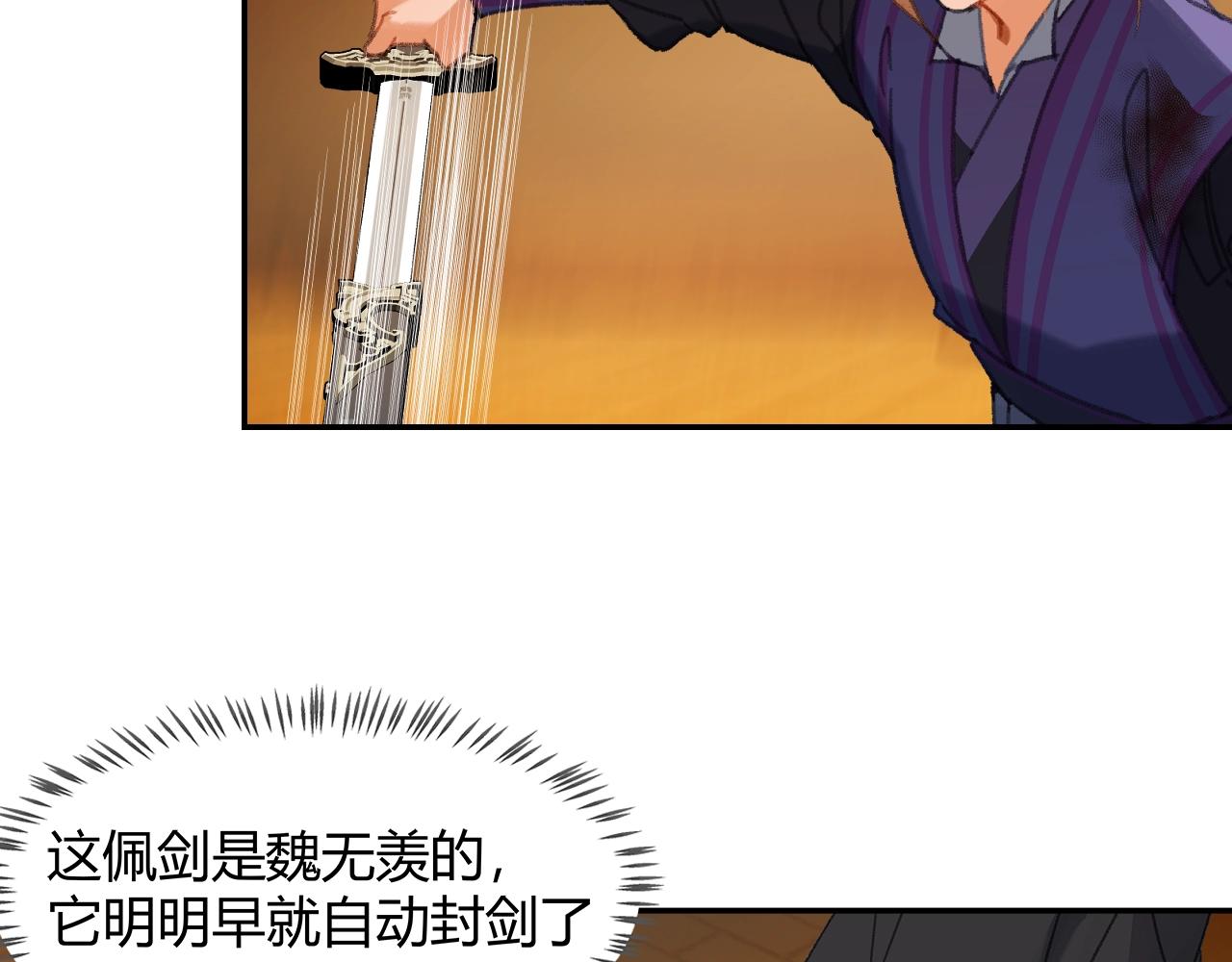 魔道祖师韩漫全集-第223话 拔剑无删减无遮挡章节图片 
