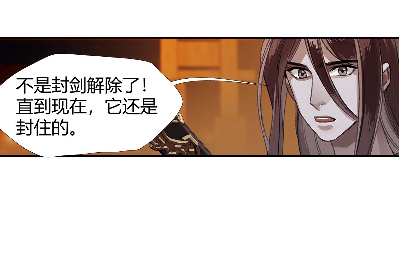 魔道祖师韩漫全集-第223话 拔剑无删减无遮挡章节图片 