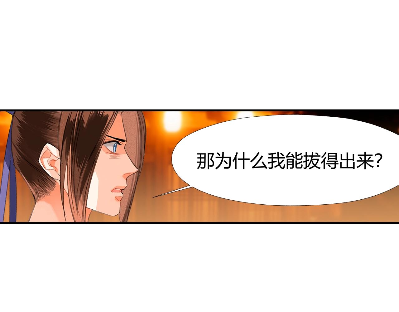 魔道祖师韩漫全集-第223话 拔剑无删减无遮挡章节图片 