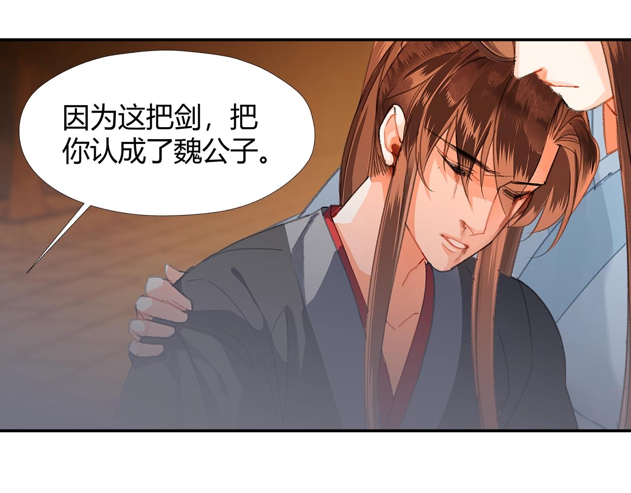 魔道祖师韩漫全集-第223话 拔剑无删减无遮挡章节图片 