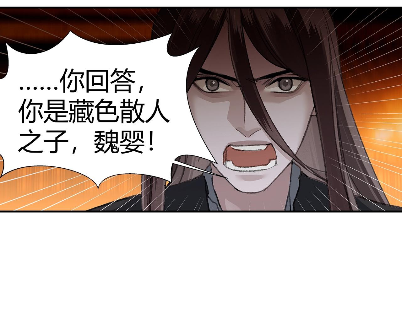 魔道祖师韩漫全集-第224话 剖丹之痛无删减无遮挡章节图片 