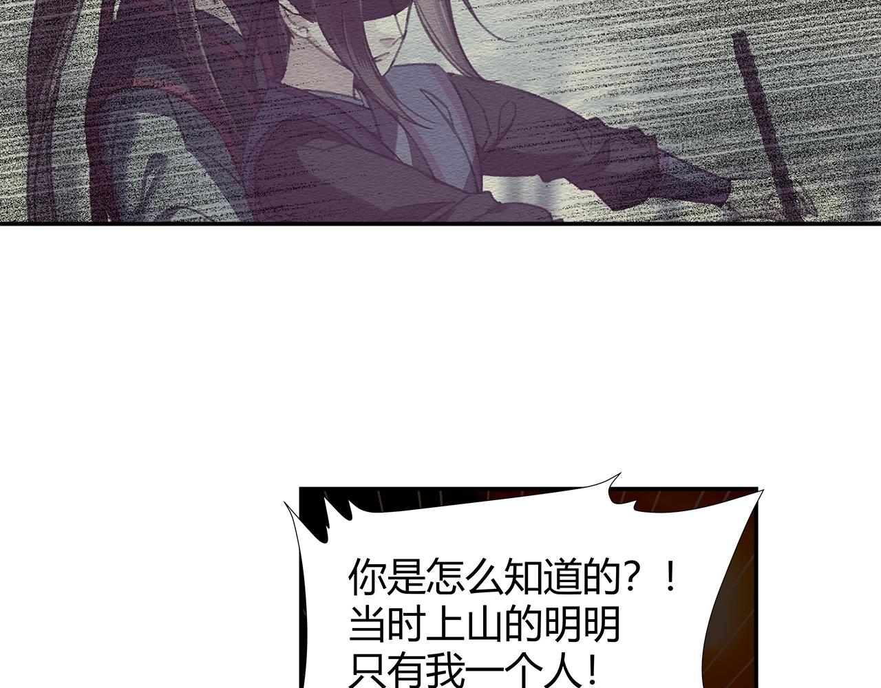 魔道祖师韩漫全集-第224话 剖丹之痛无删减无遮挡章节图片 
