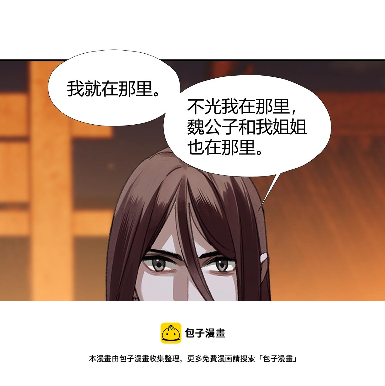 魔道祖师韩漫全集-第224话 剖丹之痛无删减无遮挡章节图片 