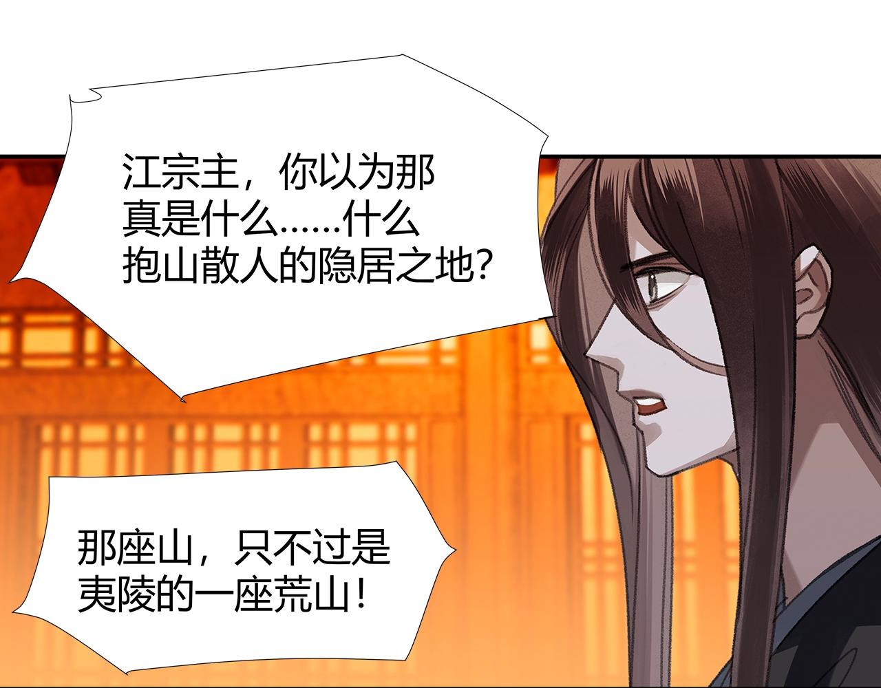 魔道祖师韩漫全集-第224话 剖丹之痛无删减无遮挡章节图片 