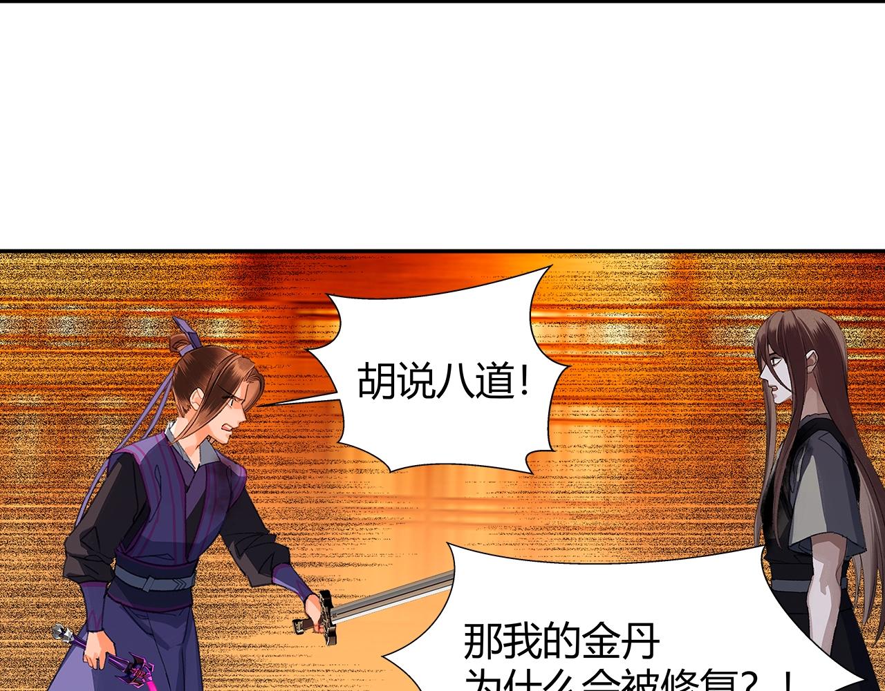 魔道祖师韩漫全集-第224话 剖丹之痛无删减无遮挡章节图片 