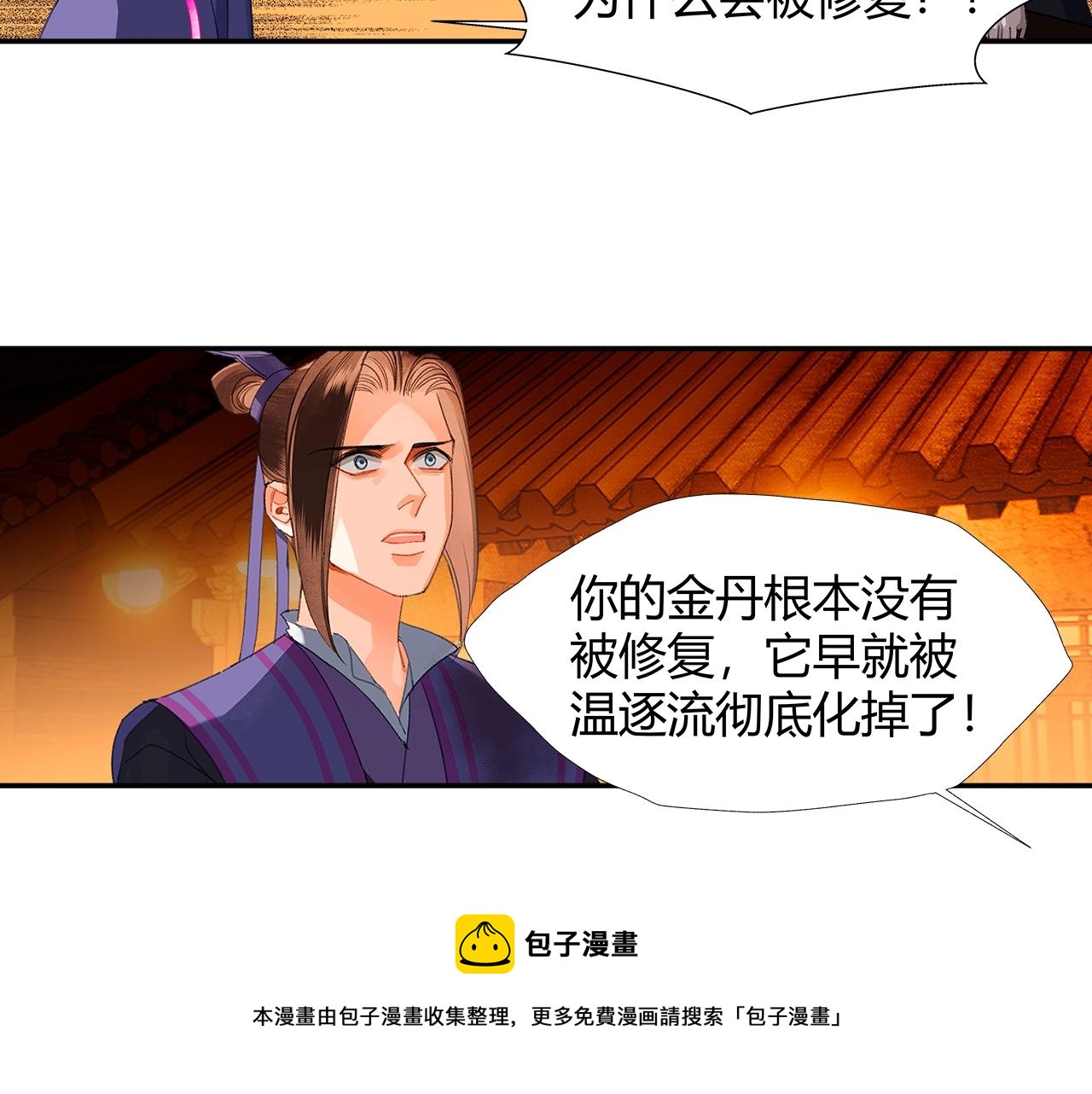 魔道祖师韩漫全集-第224话 剖丹之痛无删减无遮挡章节图片 