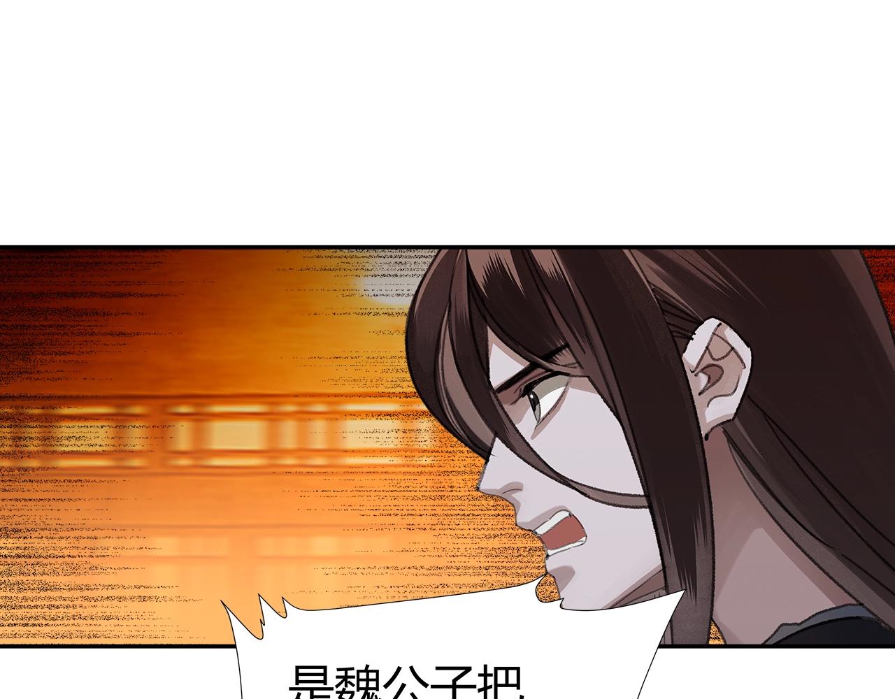魔道祖师韩漫全集-第224话 剖丹之痛无删减无遮挡章节图片 