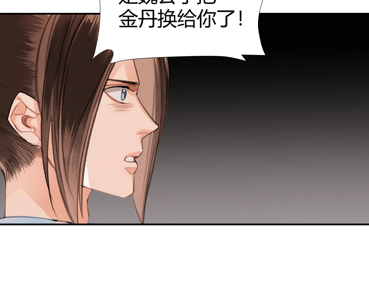 魔道祖师韩漫全集-第224话 剖丹之痛无删减无遮挡章节图片 