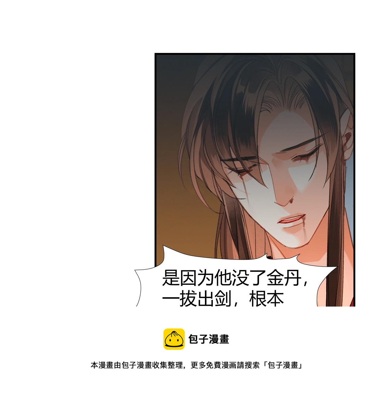 魔道祖师韩漫全集-第224话 剖丹之痛无删减无遮挡章节图片 