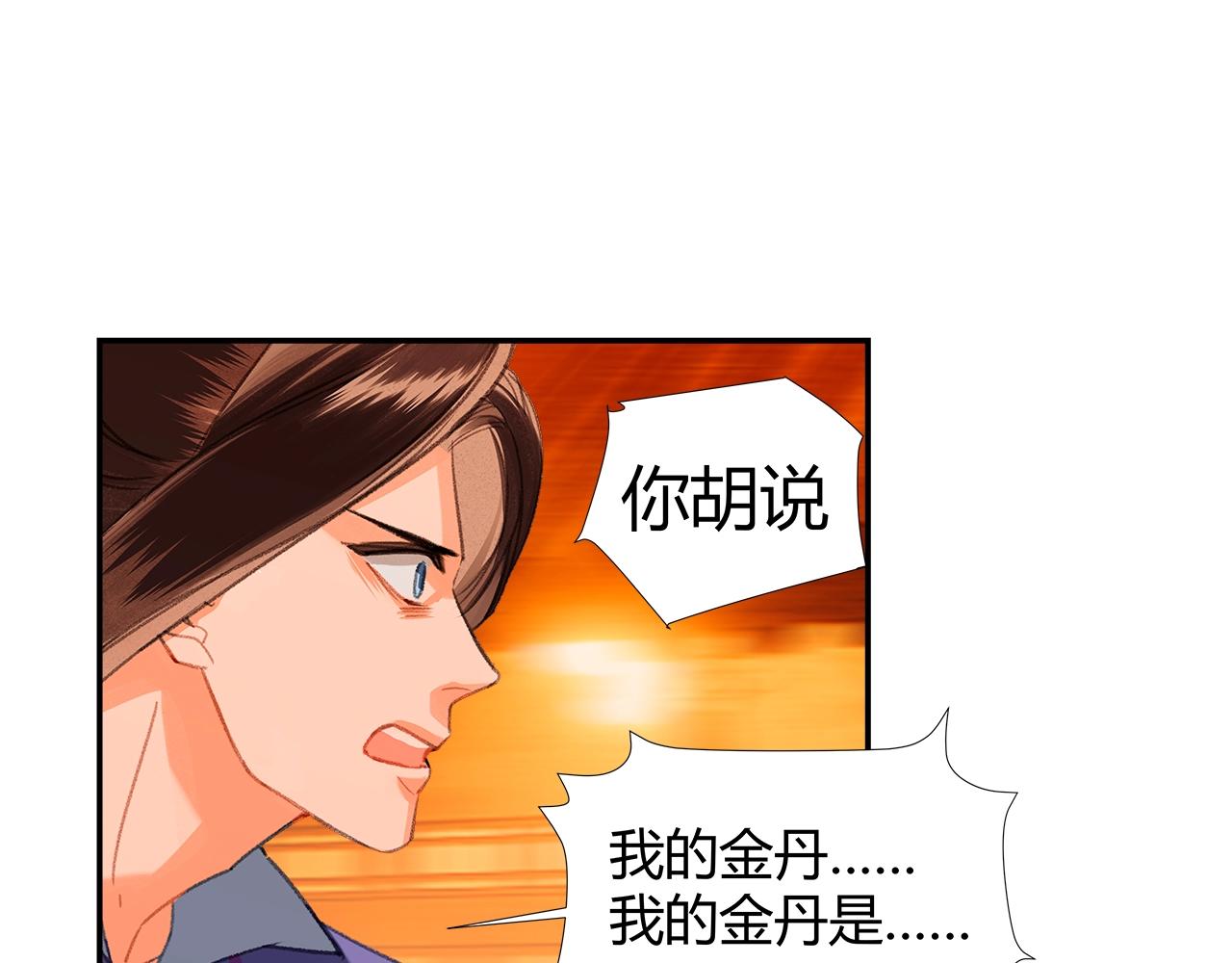 魔道祖师韩漫全集-第224话 剖丹之痛无删减无遮挡章节图片 