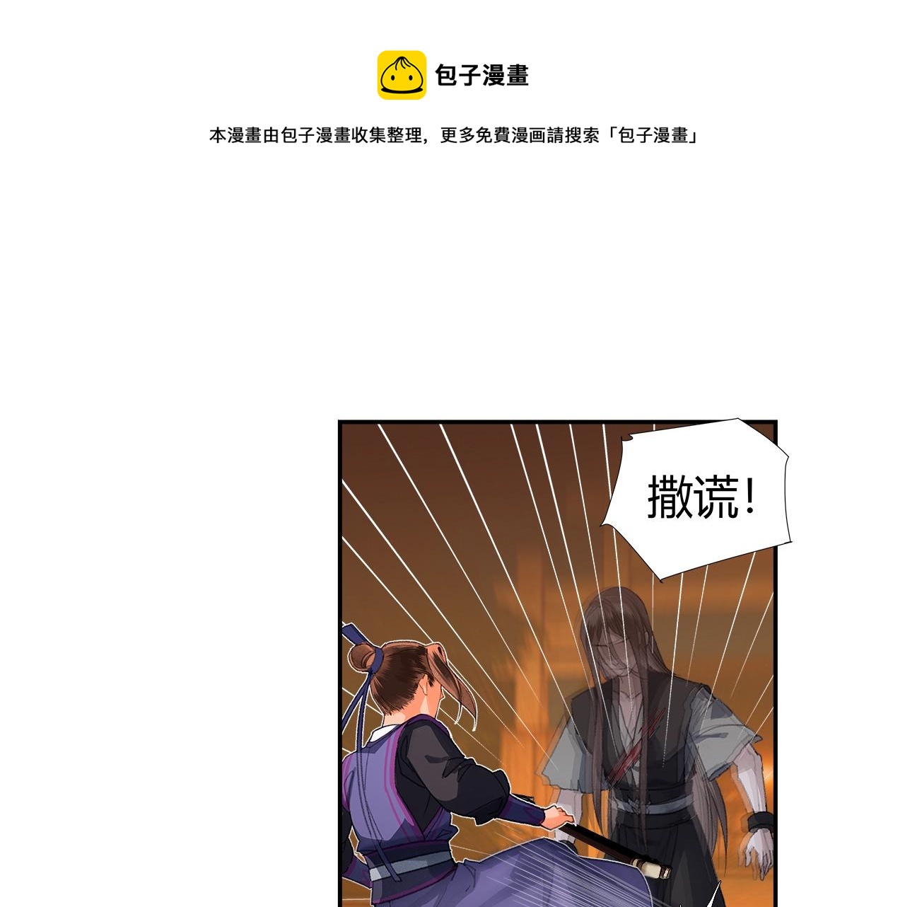 魔道祖师韩漫全集-第224话 剖丹之痛无删减无遮挡章节图片 