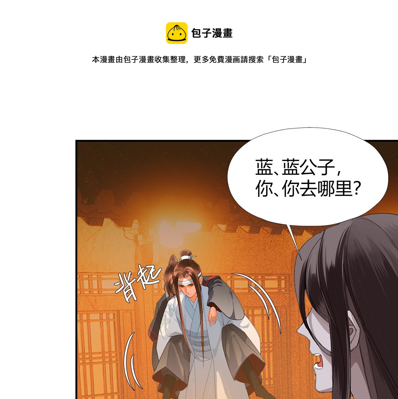 魔道祖师韩漫全集-第224话 剖丹之痛无删减无遮挡章节图片 