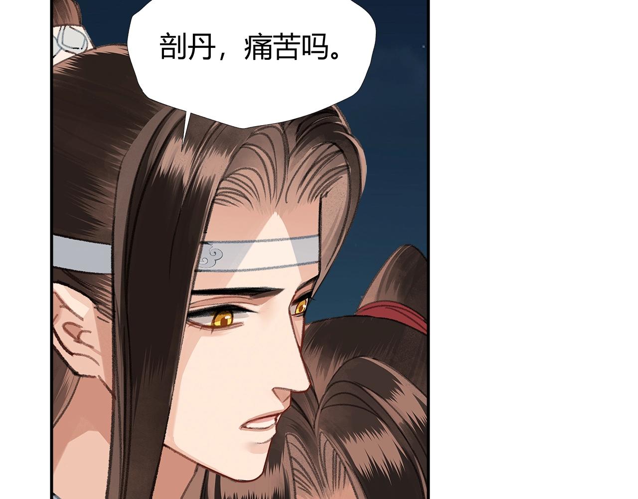 魔道祖师韩漫全集-第224话 剖丹之痛无删减无遮挡章节图片 