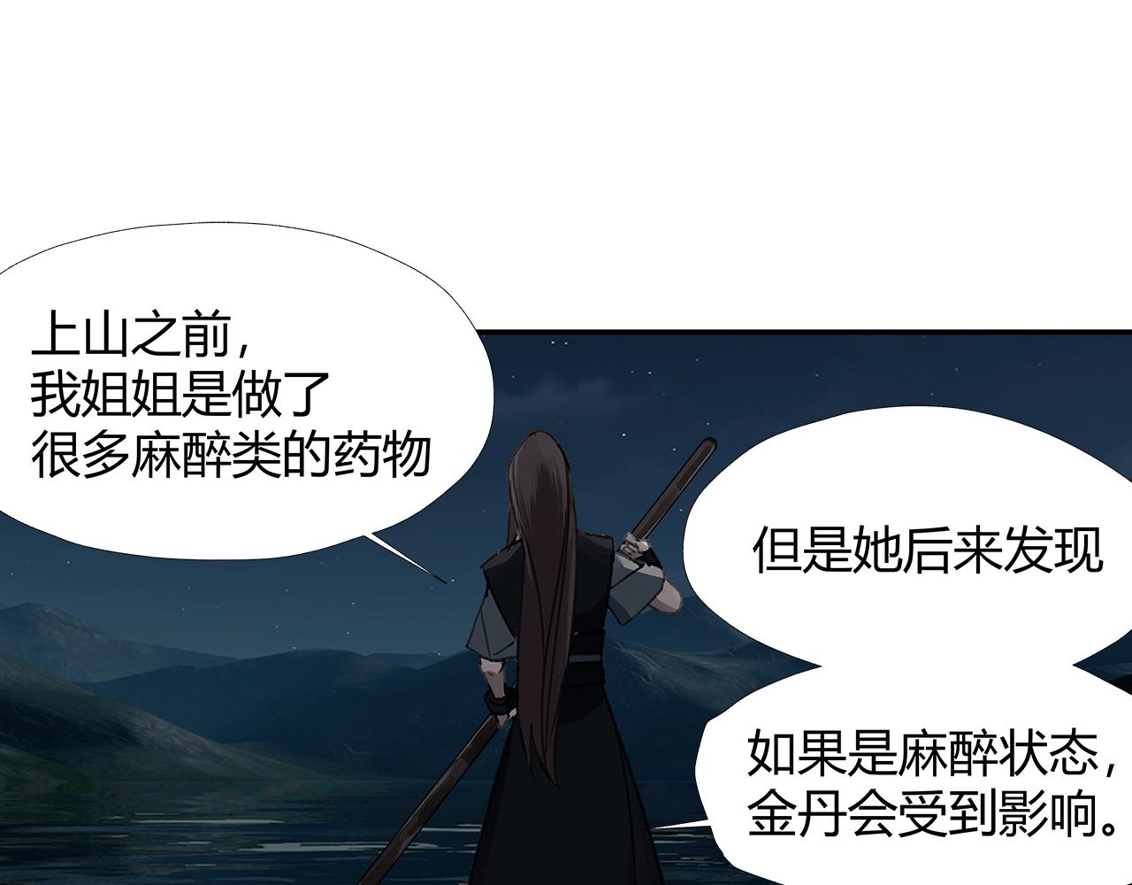 魔道祖师韩漫全集-第224话 剖丹之痛无删减无遮挡章节图片 