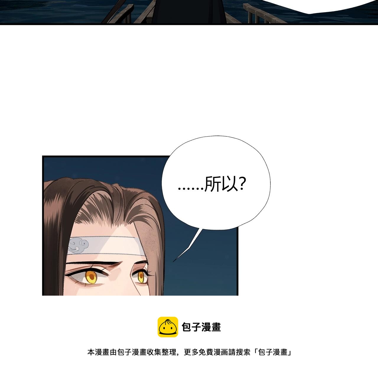 魔道祖师韩漫全集-第224话 剖丹之痛无删减无遮挡章节图片 