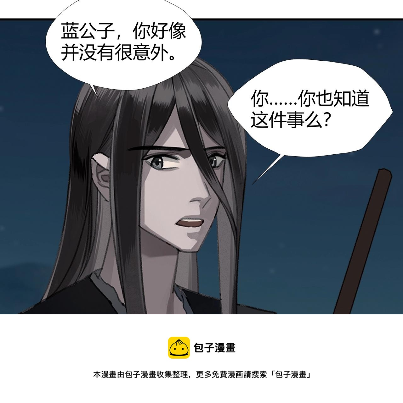 魔道祖师韩漫全集-第224话 剖丹之痛无删减无遮挡章节图片 