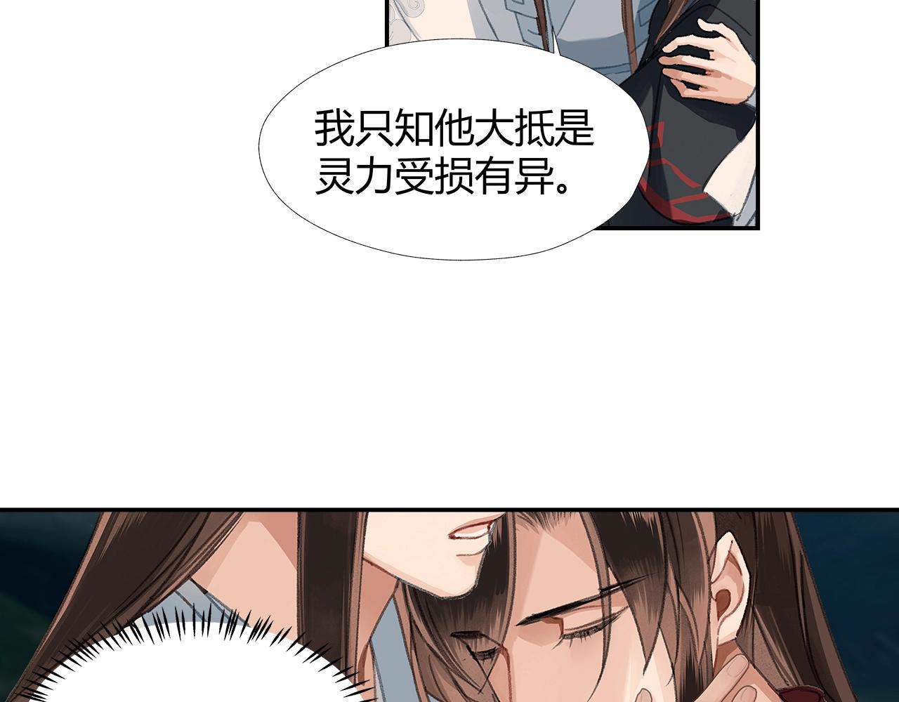 魔道祖师韩漫全集-第224话 剖丹之痛无删减无遮挡章节图片 