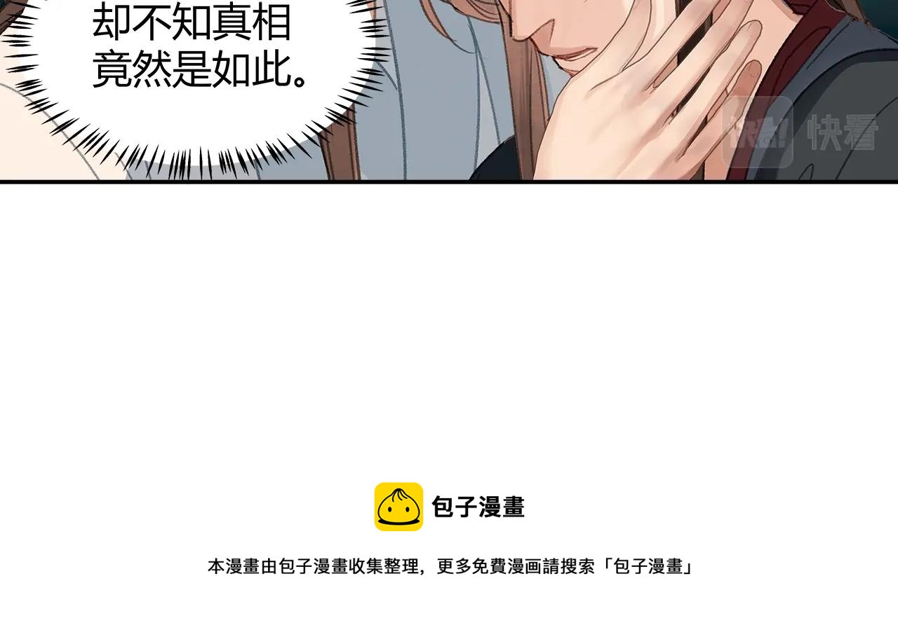 魔道祖师韩漫全集-第224话 剖丹之痛无删减无遮挡章节图片 