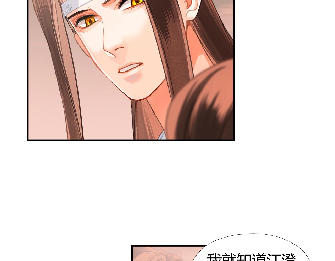 魔道祖师韩漫全集-第225话 下不为例无删减无遮挡章节图片 