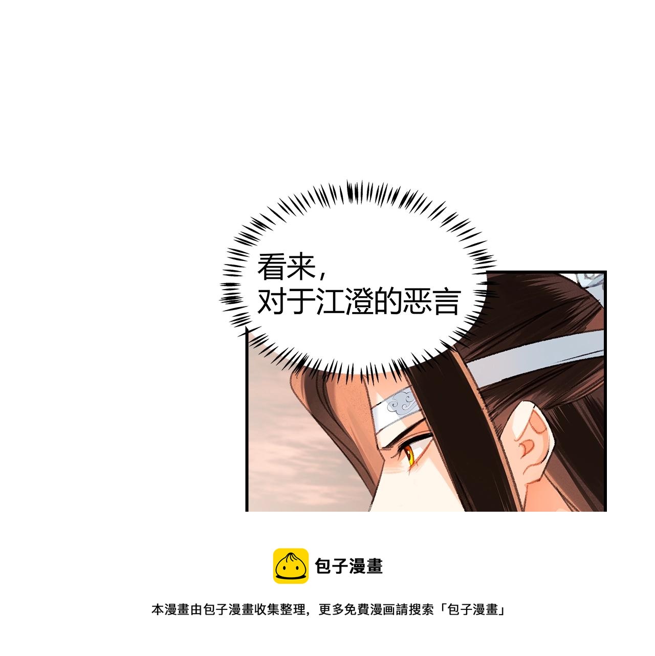 魔道祖师韩漫全集-第225话 下不为例无删减无遮挡章节图片 