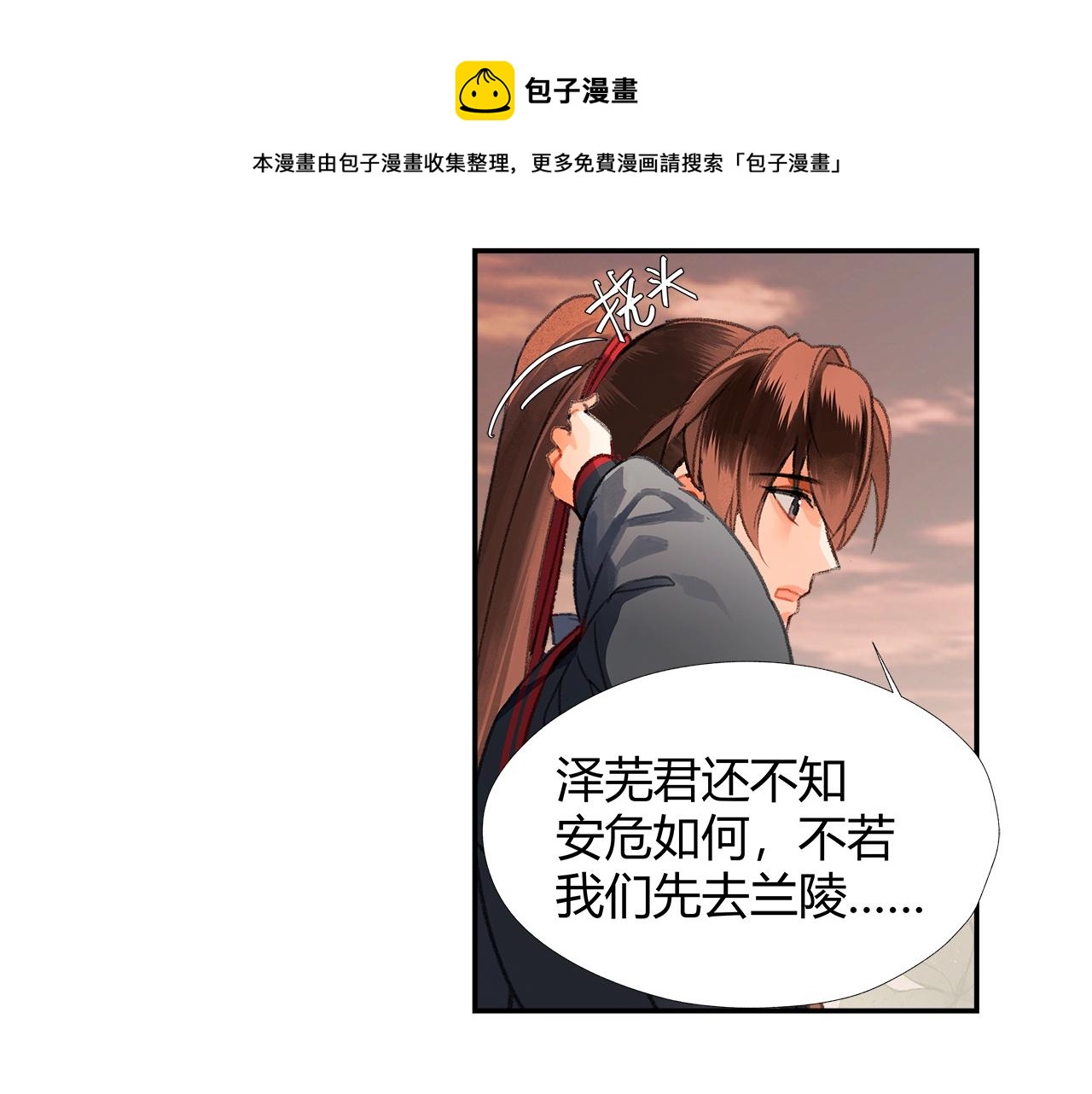 魔道祖师韩漫全集-第225话 下不为例无删减无遮挡章节图片 