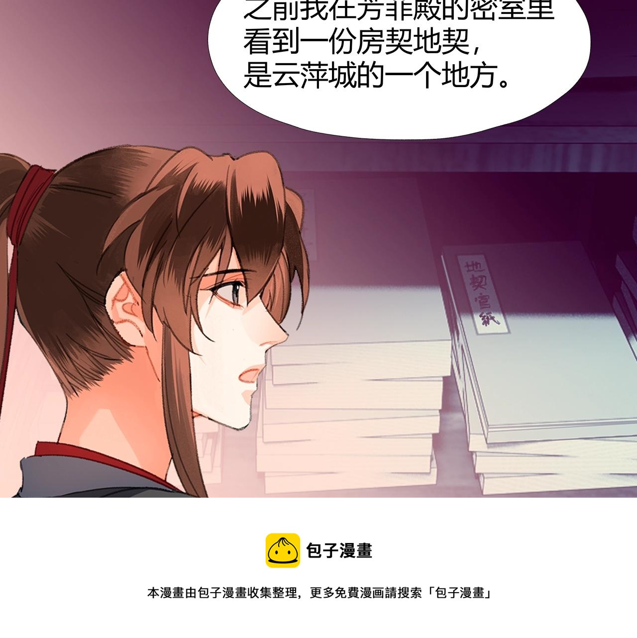 魔道祖师韩漫全集-第225话 下不为例无删减无遮挡章节图片 