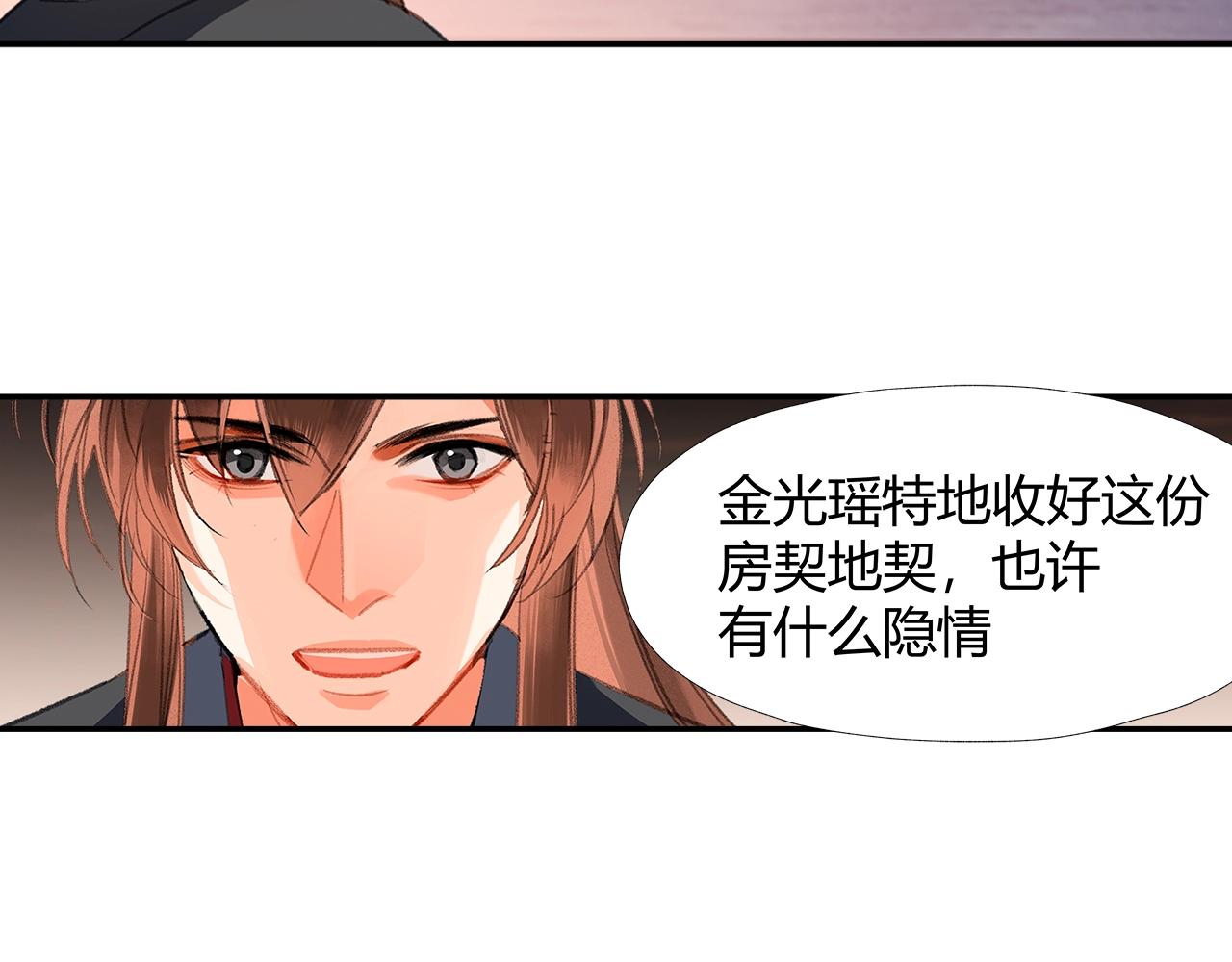 魔道祖师韩漫全集-第225话 下不为例无删减无遮挡章节图片 