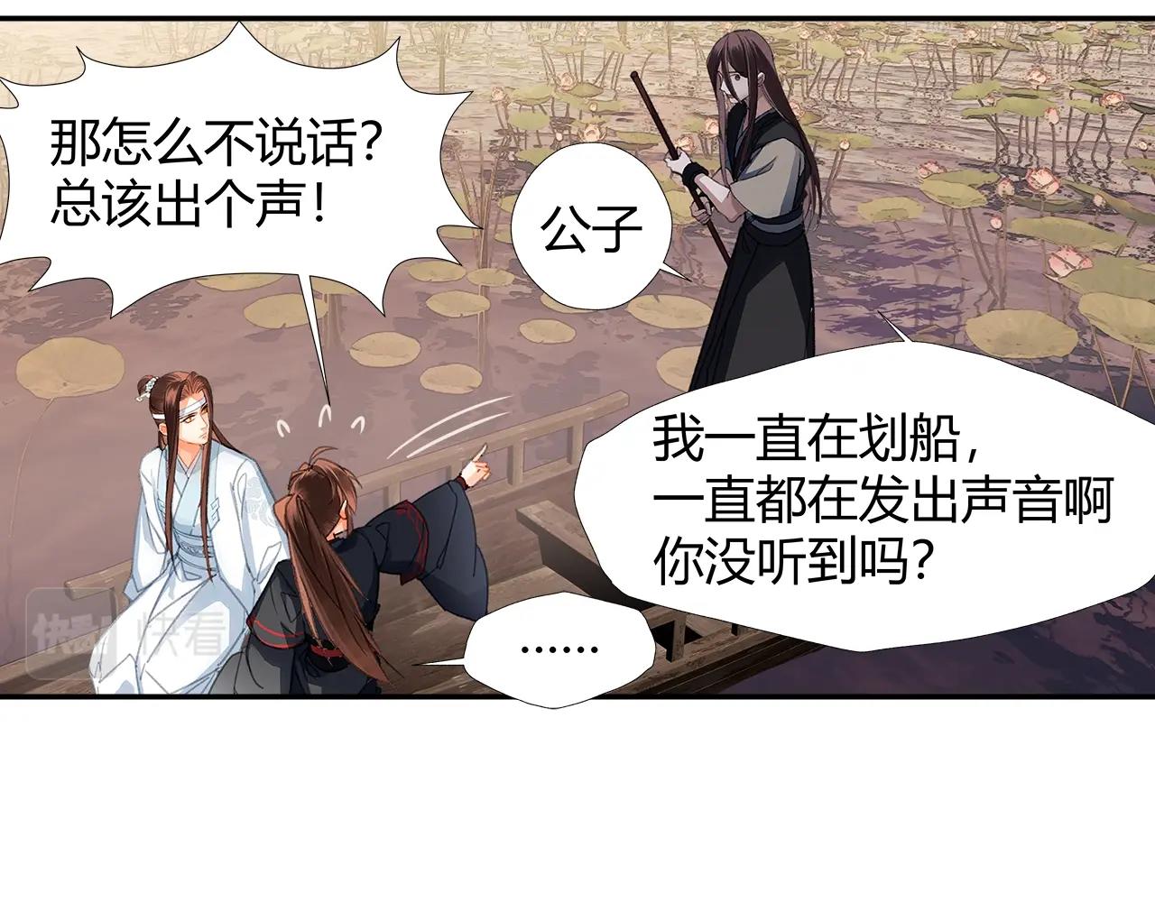 魔道祖师韩漫全集-第225话 下不为例无删减无遮挡章节图片 