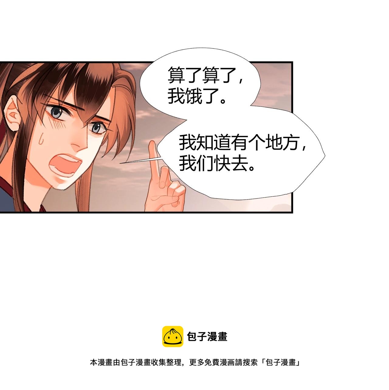 魔道祖师韩漫全集-第225话 下不为例无删减无遮挡章节图片 