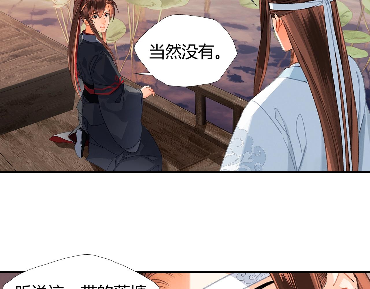 魔道祖师韩漫全集-第225话 下不为例无删减无遮挡章节图片 