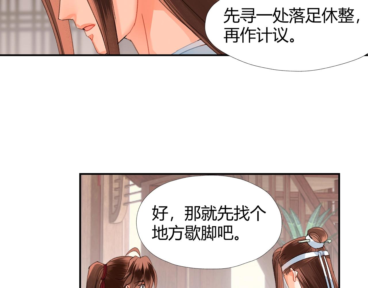 魔道祖师韩漫全集-第226话 住一间房无删减无遮挡章节图片 