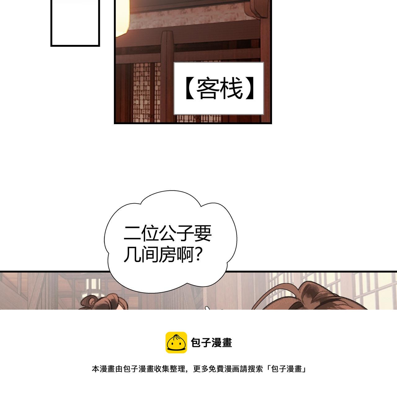 魔道祖师韩漫全集-第226话 住一间房无删减无遮挡章节图片 