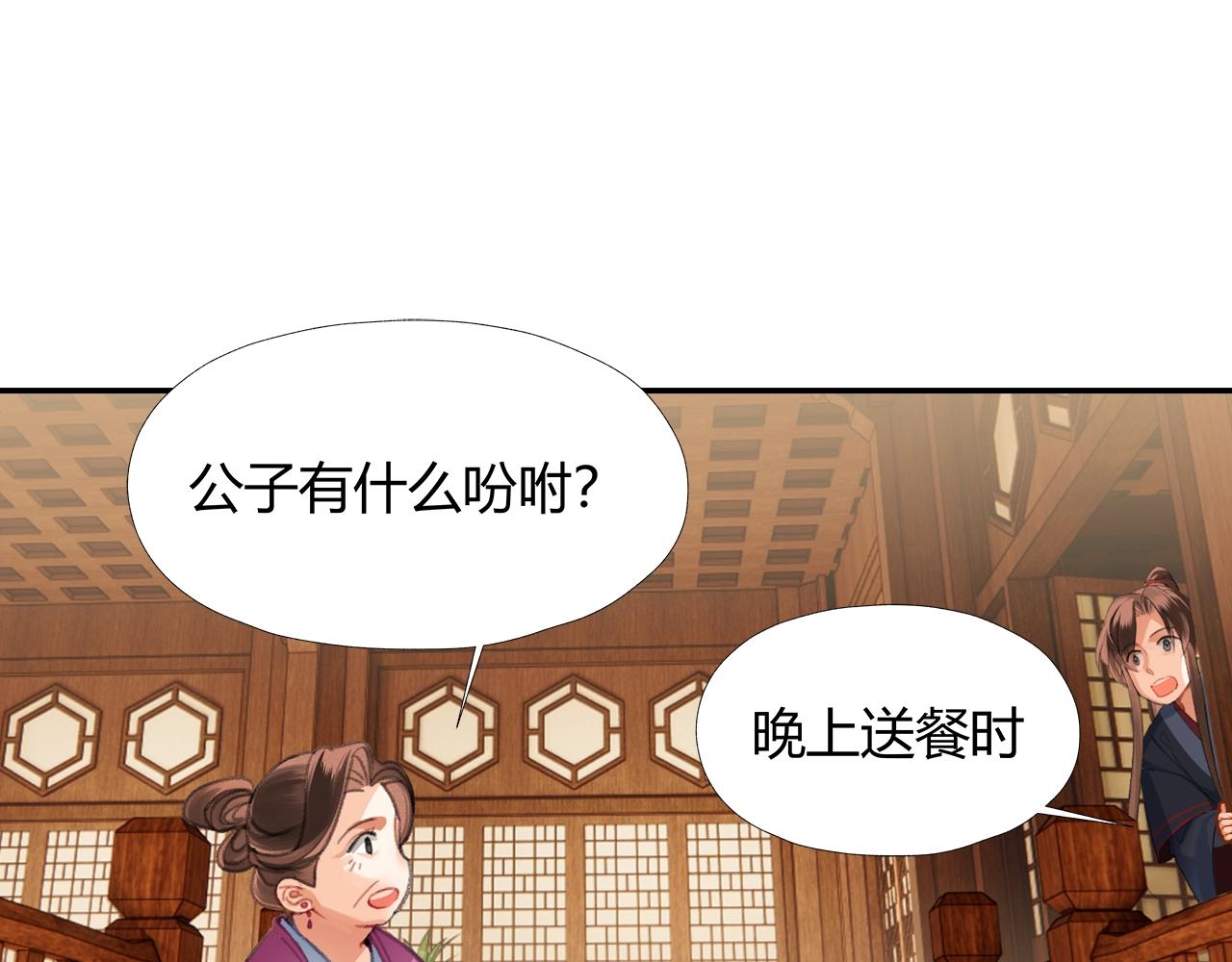 魔道祖师韩漫全集-第226话 住一间房无删减无遮挡章节图片 
