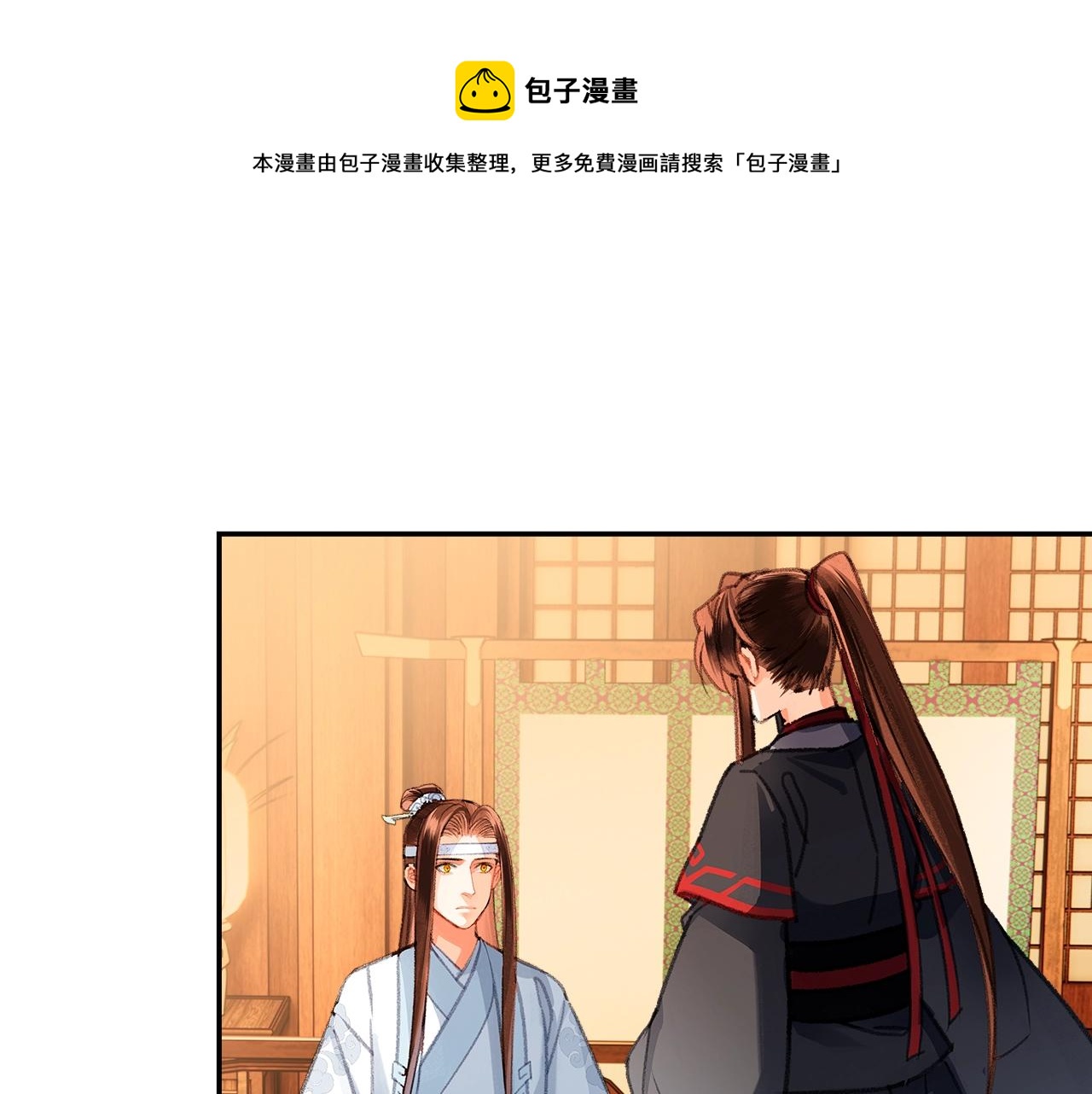 魔道祖师韩漫全集-第226话 住一间房无删减无遮挡章节图片 