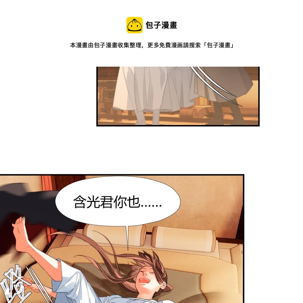 魔道祖师韩漫全集-第226话 住一间房无删减无遮挡章节图片 