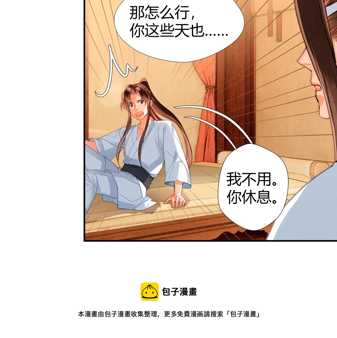 魔道祖师韩漫全集-第226话 住一间房无删减无遮挡章节图片 