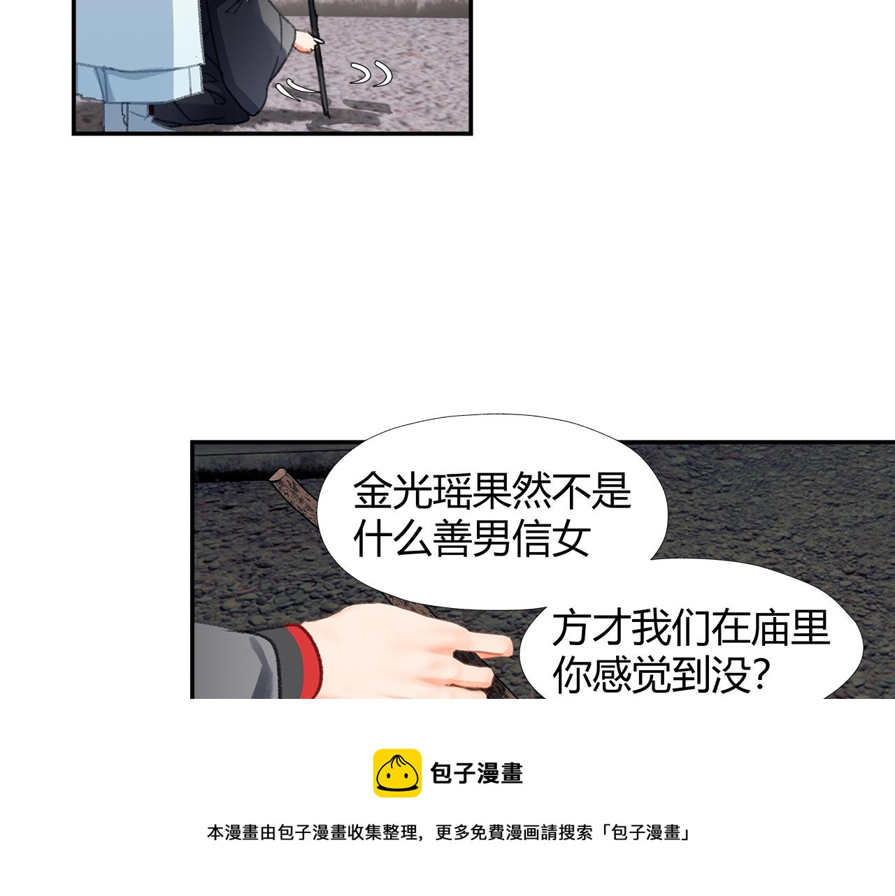 魔道祖师韩漫全集-第226话 住一间房无删减无遮挡章节图片 
