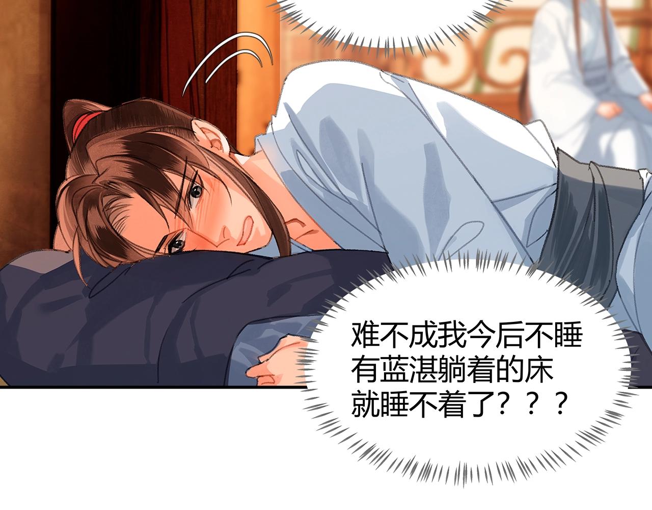 魔道祖师韩漫全集-第226话 住一间房无删减无遮挡章节图片 
