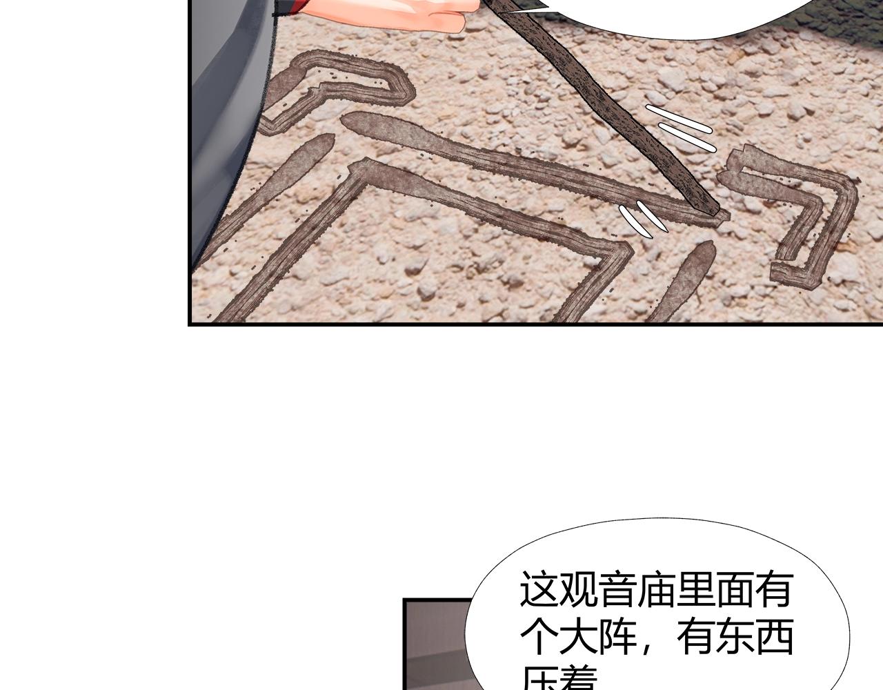 魔道祖师韩漫全集-第226话 住一间房无删减无遮挡章节图片 