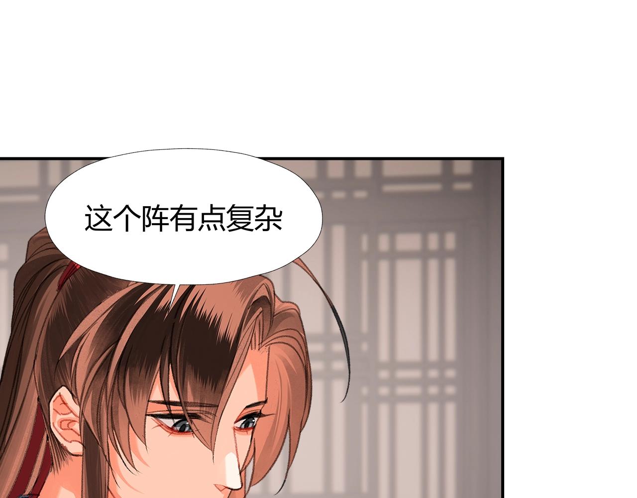 魔道祖师韩漫全集-第226话 住一间房无删减无遮挡章节图片 