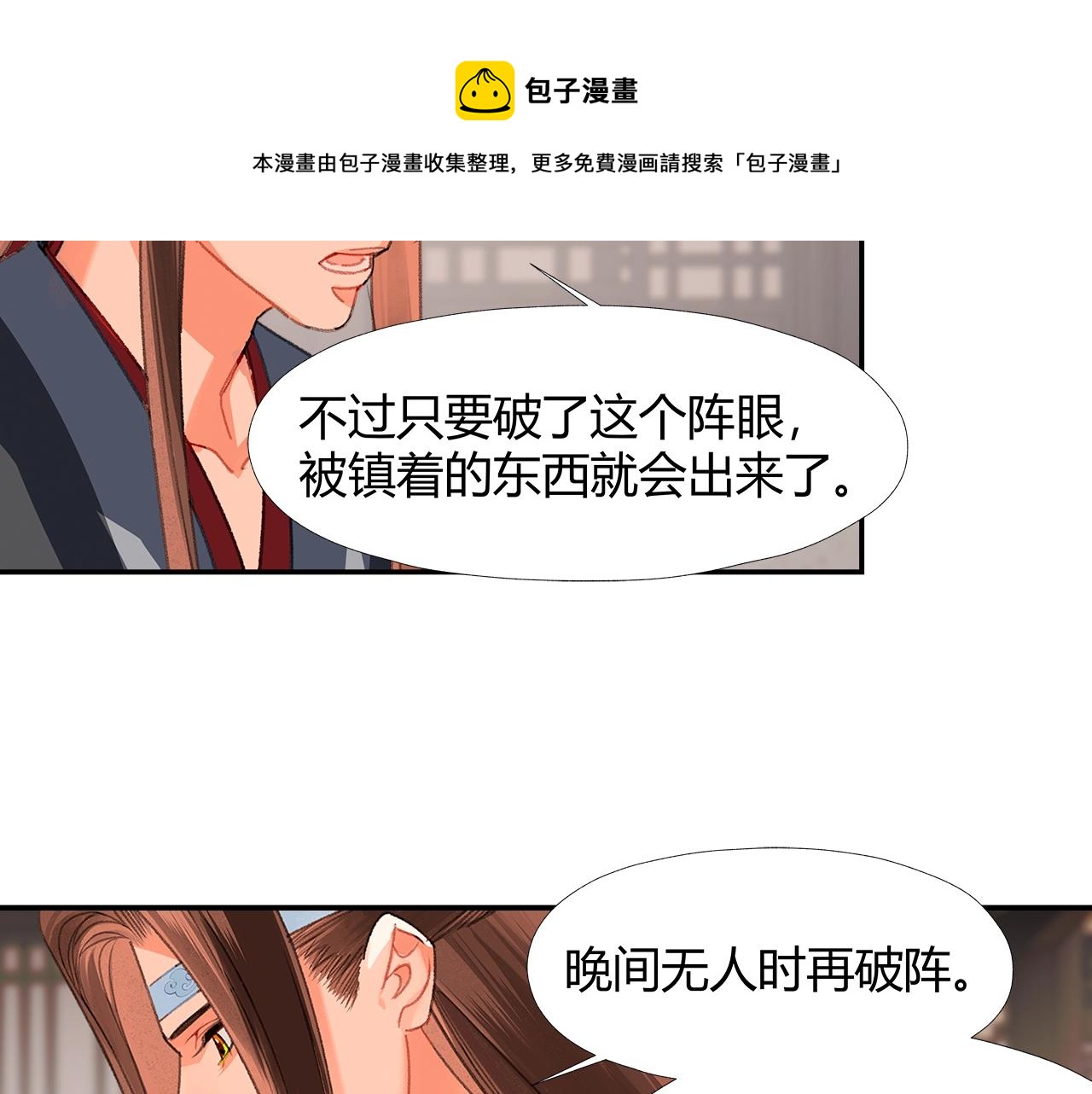 魔道祖师韩漫全集-第226话 住一间房无删减无遮挡章节图片 
