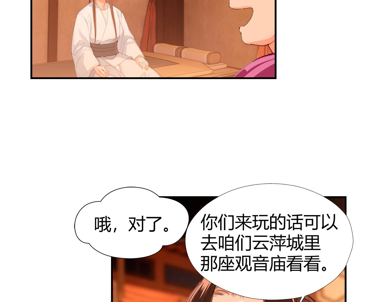 魔道祖师韩漫全集-第227话 烈酒无删减无遮挡章节图片 
