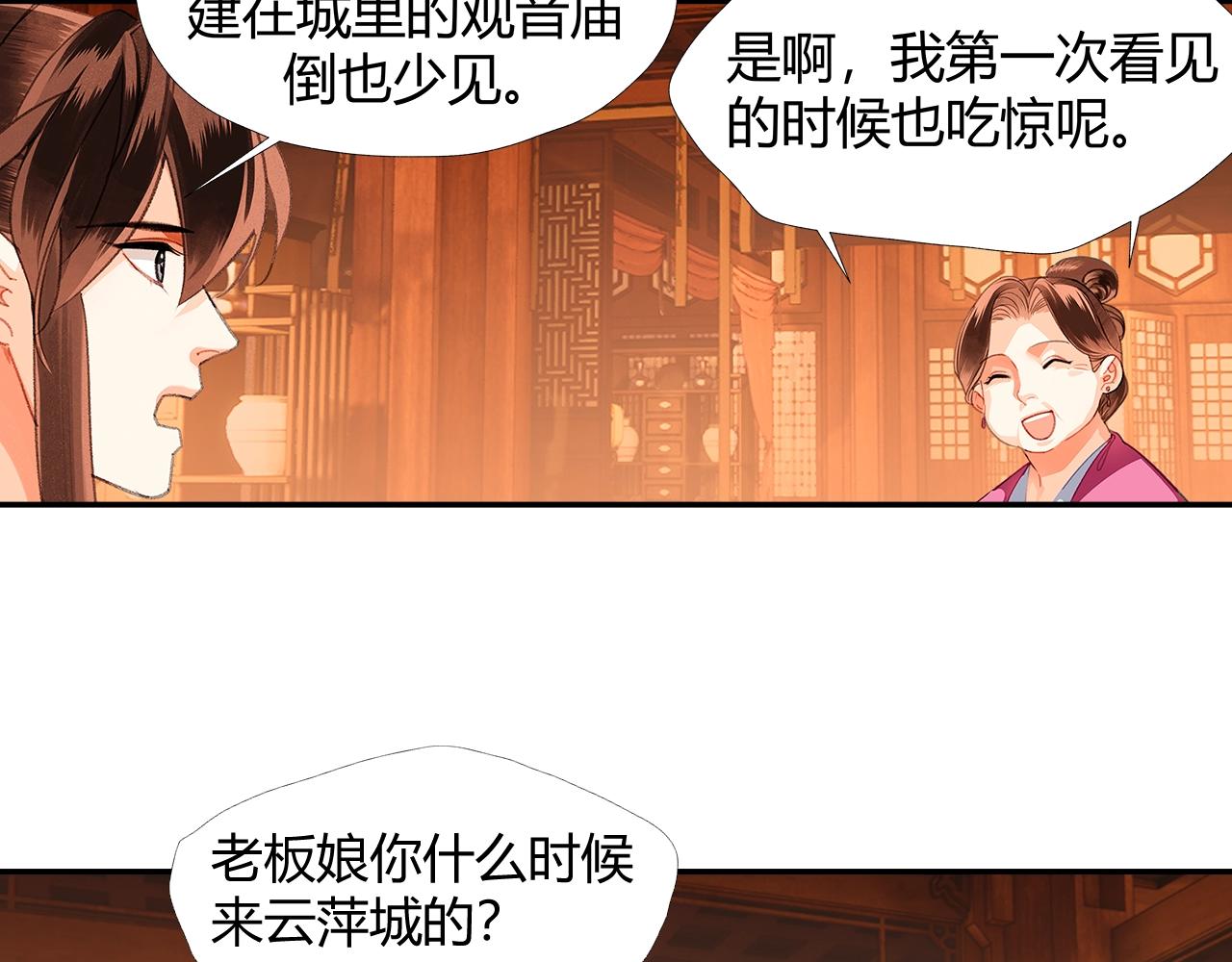 魔道祖师韩漫全集-第227话 烈酒无删减无遮挡章节图片 
