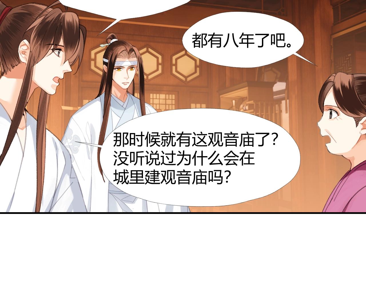 魔道祖师韩漫全集-第227话 烈酒无删减无遮挡章节图片 